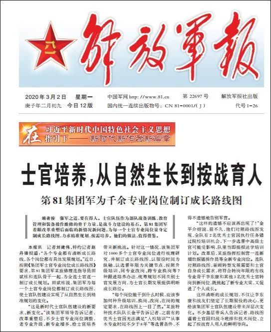 两年兵晋选士官有哪些规定,士官选晋前需要调整岗位吗