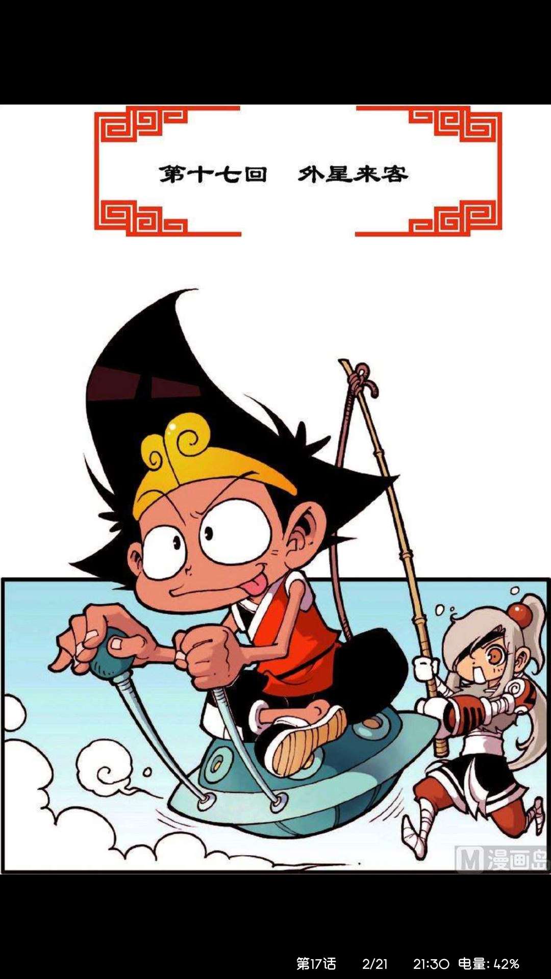 天庭来过一个外星人，长相很像章鱼哥，你们听说过吗？