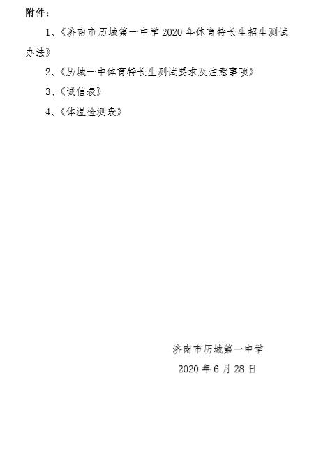 2020年济南市山师附中特长生,2023济南特长生高中招生