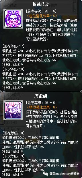 冒险岛枫之传说冲锋队长视频,冒险岛手游冲锋队技能展示