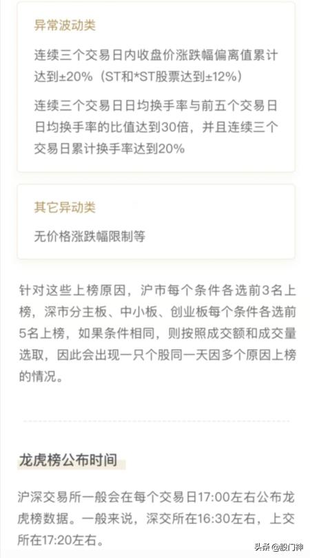 龙虎榜是做什么的,龙虎榜是什么意思