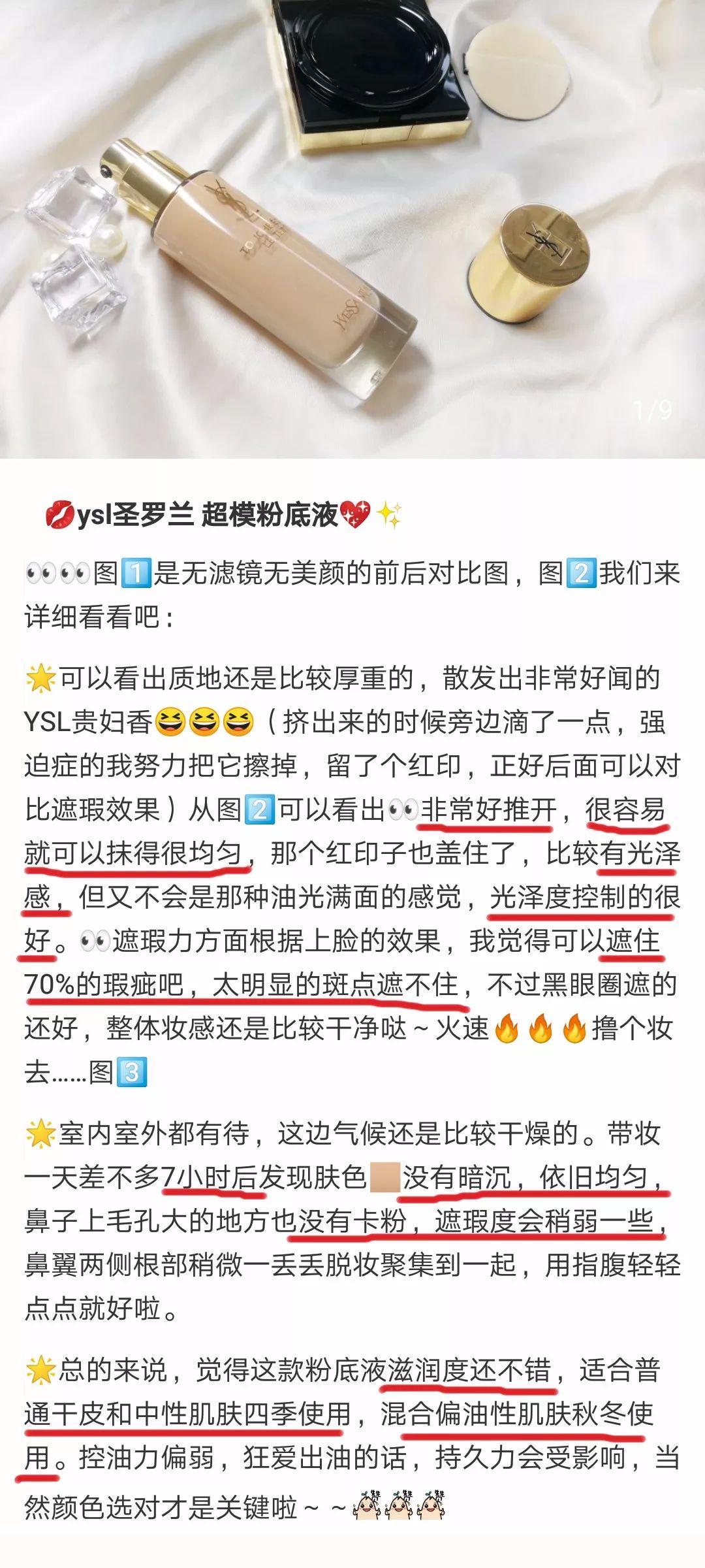 圣罗兰ysL粉底,ysl超模粉底液lw7适合什么肤色