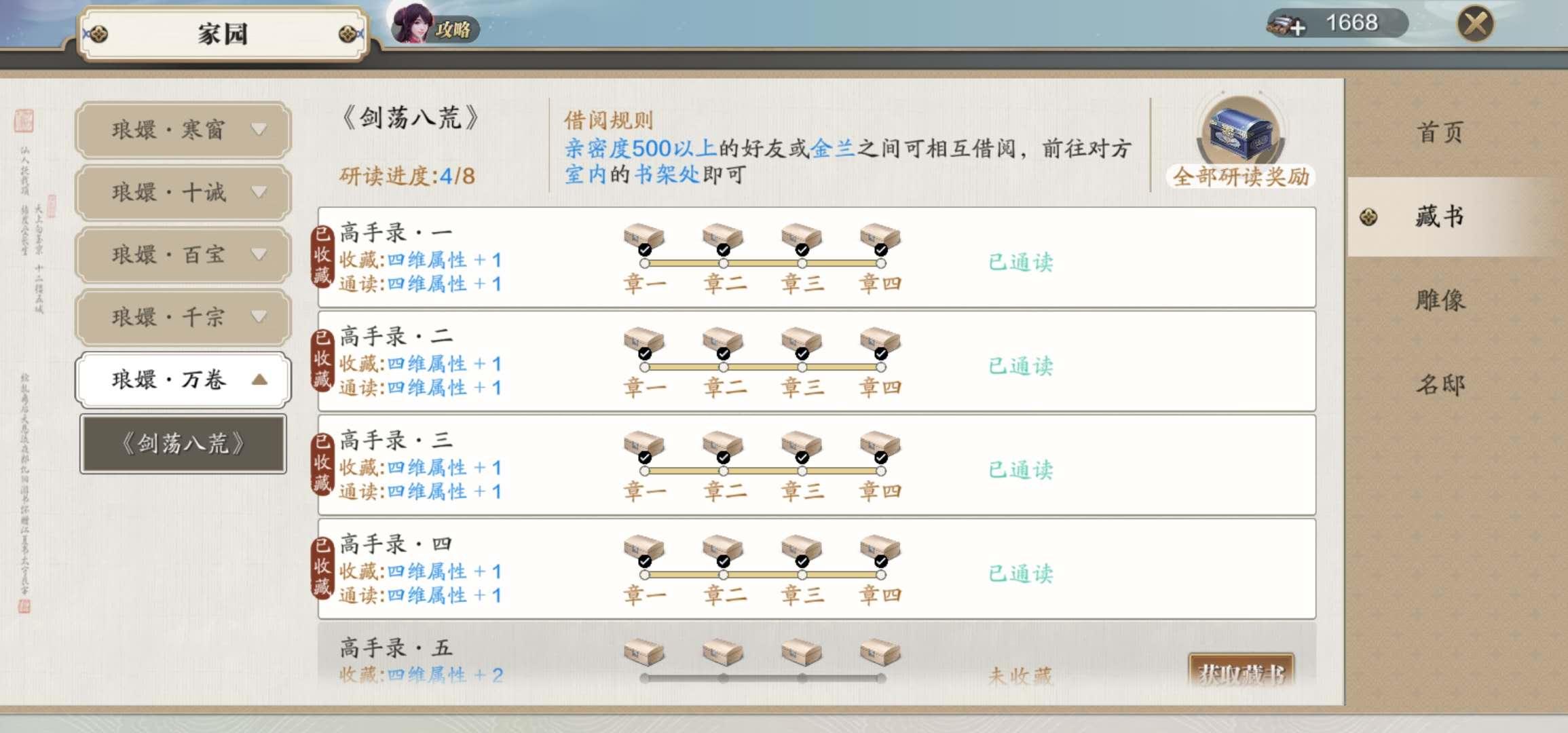 天刀手游心法方案攻略,天刀手游新手速成