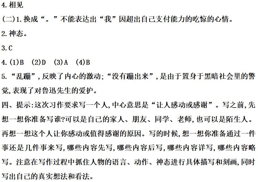 六年级上语文第八单元知识点（附练习题及答案）