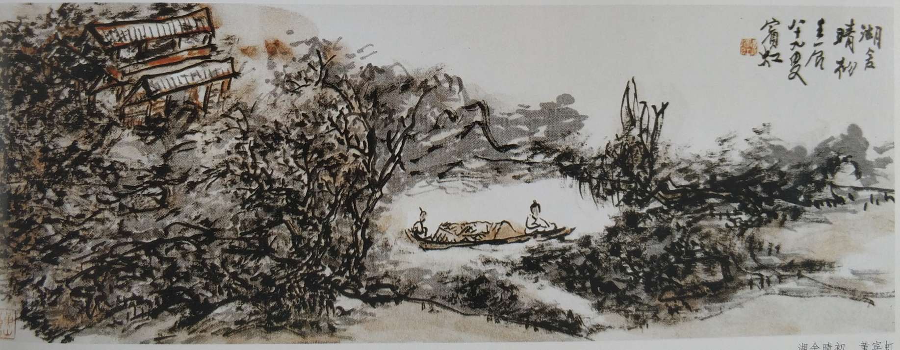 《名家艺谈》萧海春：20世纪中国画融变与时代，自然与艺术（二）