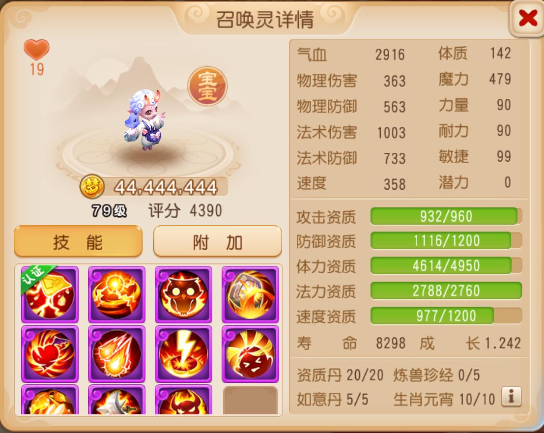 梦幻西游化生寺武器伤害加治疗吗,梦幻西游手游化生寺带什么神兽好