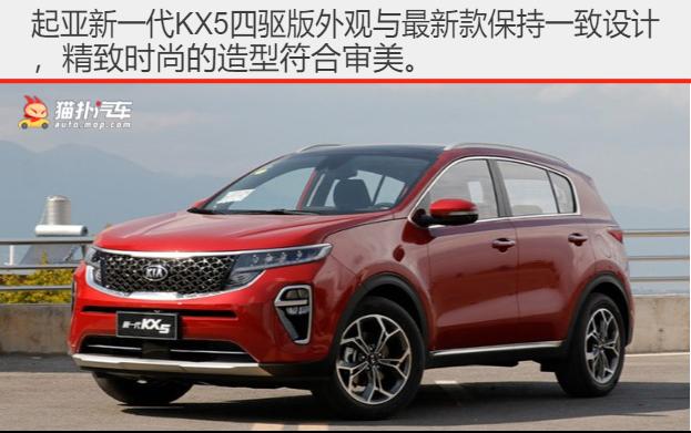 本田CR-V买早了!这台起亚配置再进一阶,四驱真强悍!