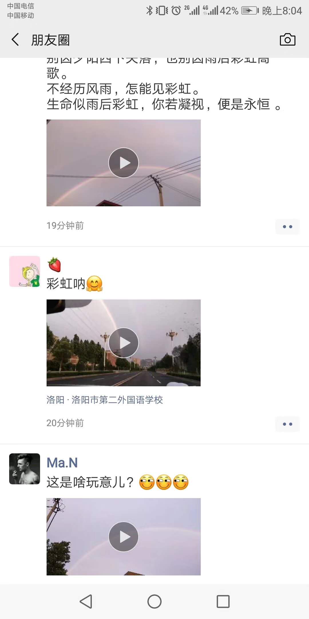 美丽洛城----被雨后彩虹霸屏的洛阳朋友圈