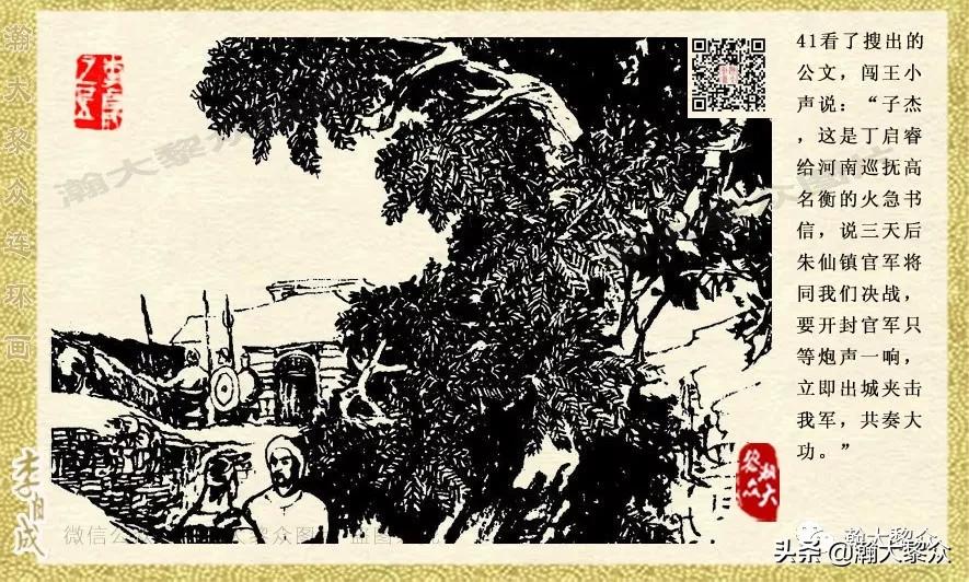 瀚大黎众连环画李自成,电影李自成大战朱仙镇