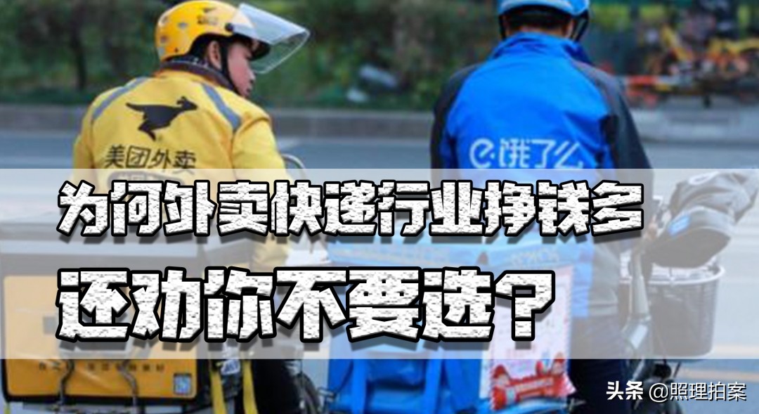 外卖快递如何选择,快递员和外卖哪个更有前途