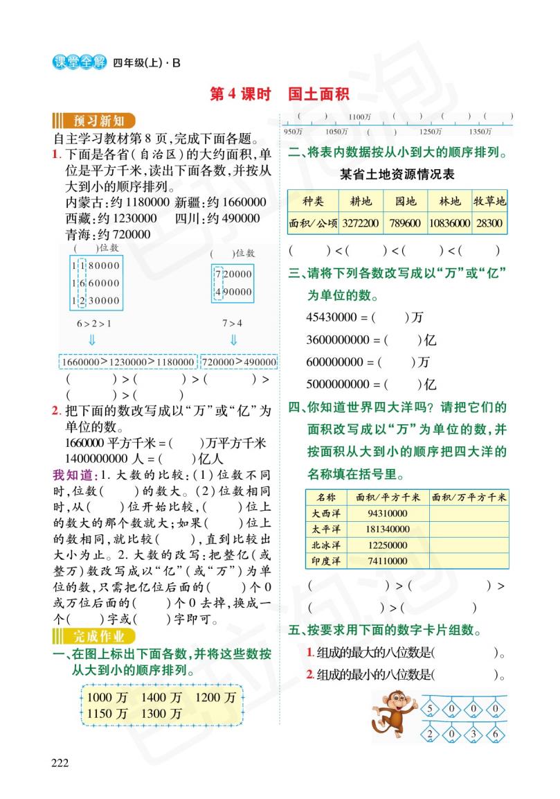 北师大版四年级数学练习四预习,四年级北师大版数学上预习资料