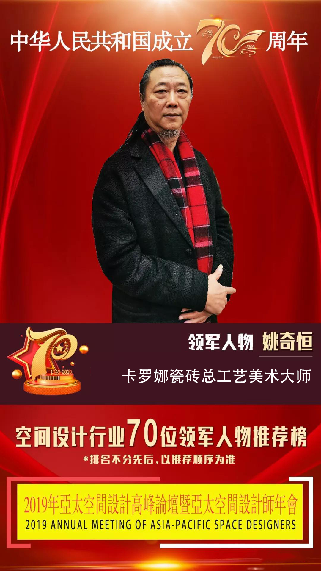 他，专注瓷砖领域做设计四十余年，上榜实至名归