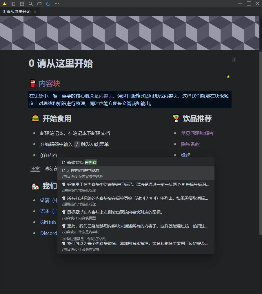 写作还用wps？免费的思源笔记，支持本地、多端同步、大纲目录