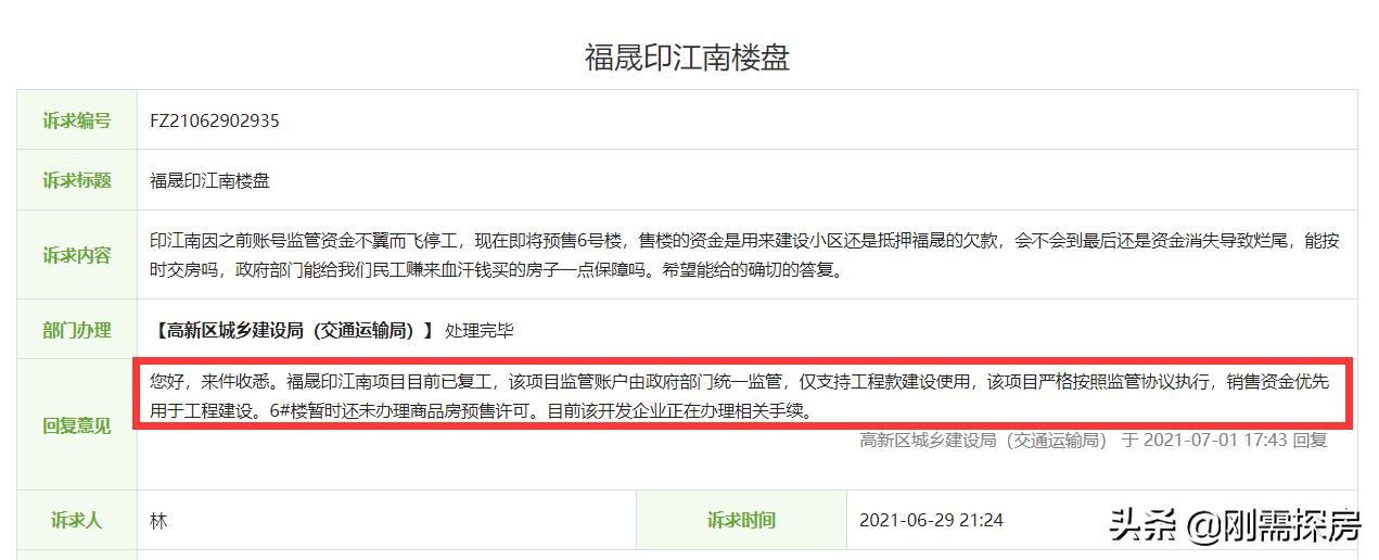 暴雷房企再开盘，高新区福晟印江南，去化分析