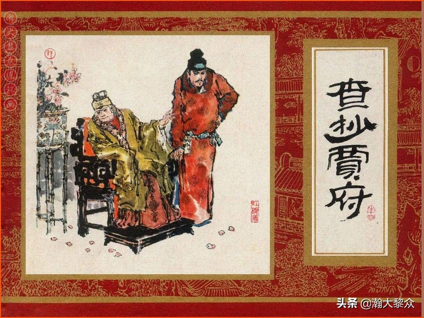 红楼梦珍藏册附戴敦邦连环画,瀚大黎众连环画免费阅读在线