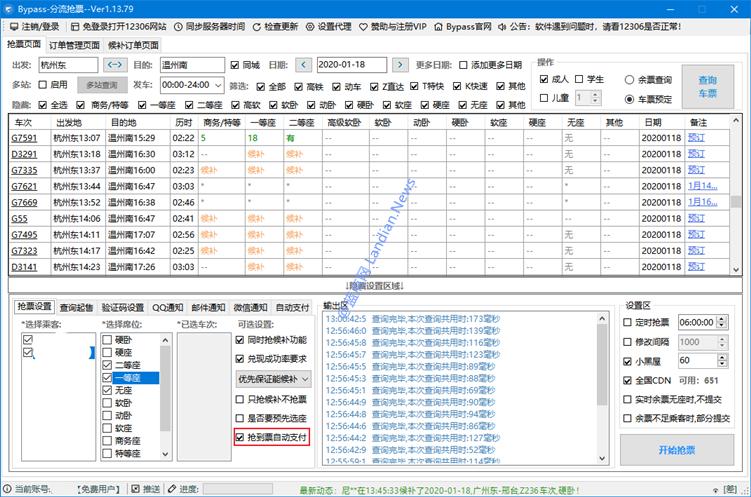 挂机全自动抢票软件12306分流助手，更专业的免费抢票软件