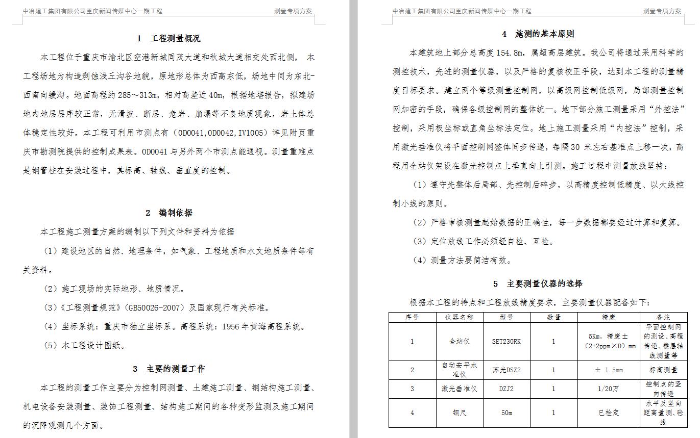 中建二局测量技术员,中建工程测量二级技师