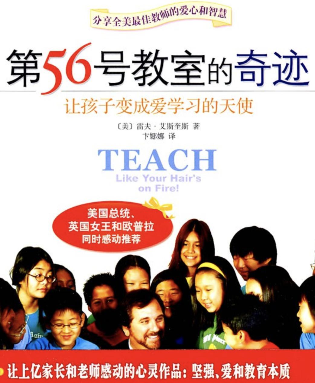 第56号教室的奇迹读书感悟题目,读第56号教室的奇迹朗诵稿