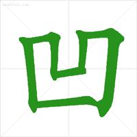 学习汉字笔顺的方法和技巧,权威专家教你正确的汉字笔顺技巧