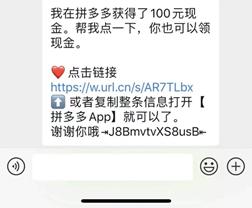 微信根本屏蔽不了拼多多，为凑齐100元红包，网友们开始写小说