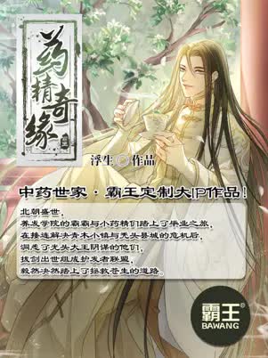 霸王:来自头顶根部的灵魂拷问|金字招牌Vol.4