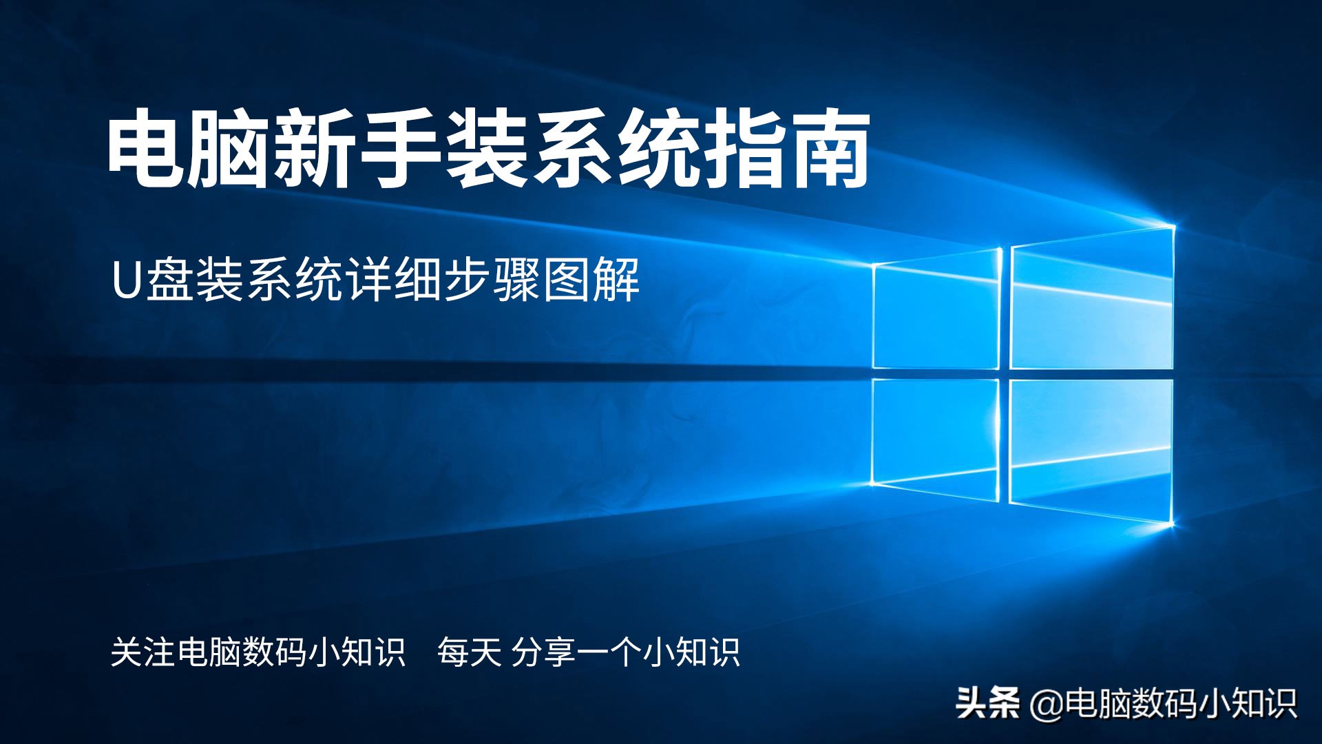 新电脑怎么用u盘装系统教程,电脑怎么用系统u盘装系统