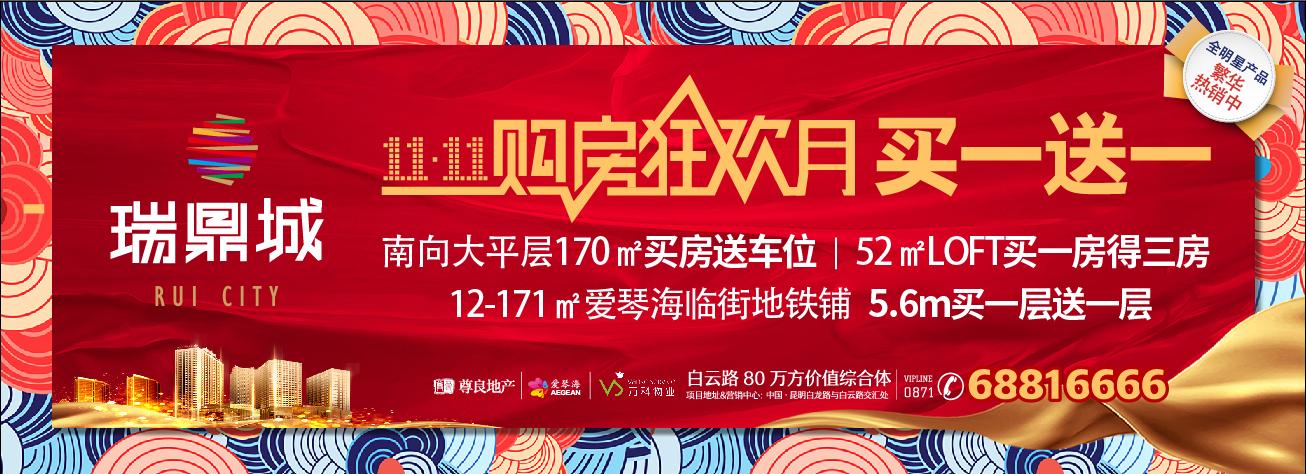 昆明瑞鼎城房子多少钱一平,昆明瑞鼎城怎么样值得买吗