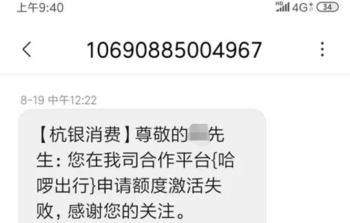 哈啰出行发力现金贷，背靠2亿单车用户，为杭银消金提供助贷