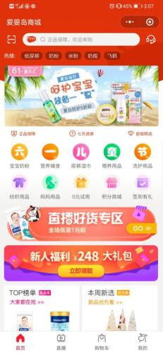 疫情下彰显品牌免疫力，爱婴岛六一41家新店盛大开业