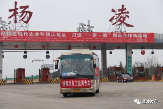 杨凌恢复正常出行,杨凌复工的最新通告