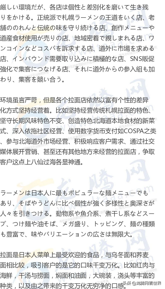 「龙腾网」调研消费税上涨拉升北海道拉面价格，恐导致消费者流失