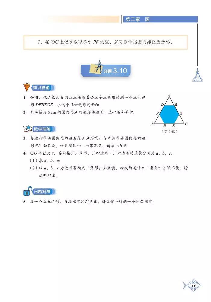 北师大版初中数学七下课本,初中数学课本电子版北师大版