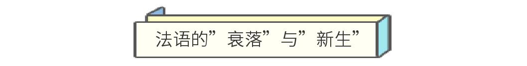 法语原是法国上流社会的语言,法语是欧洲贵族语言