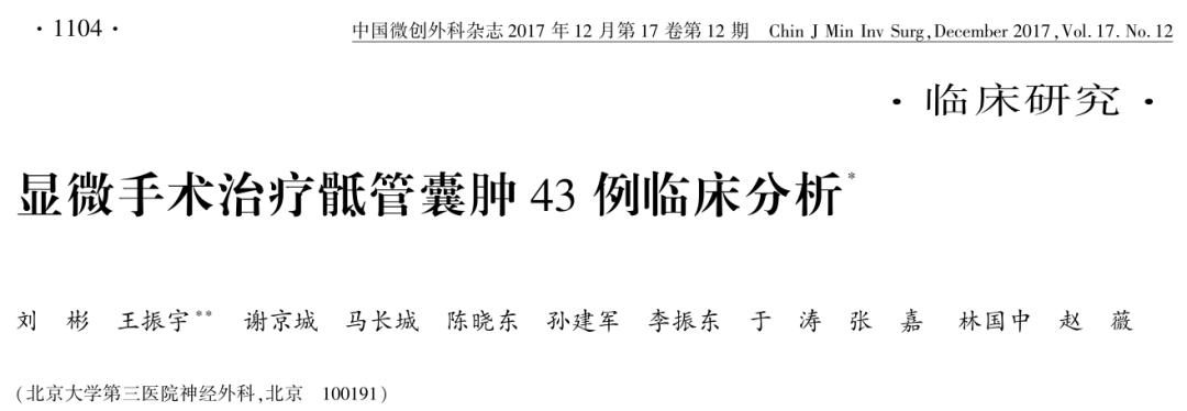 骶管囊肿介入治疗最新进展,骶管囊肿可以鉴定出来吗