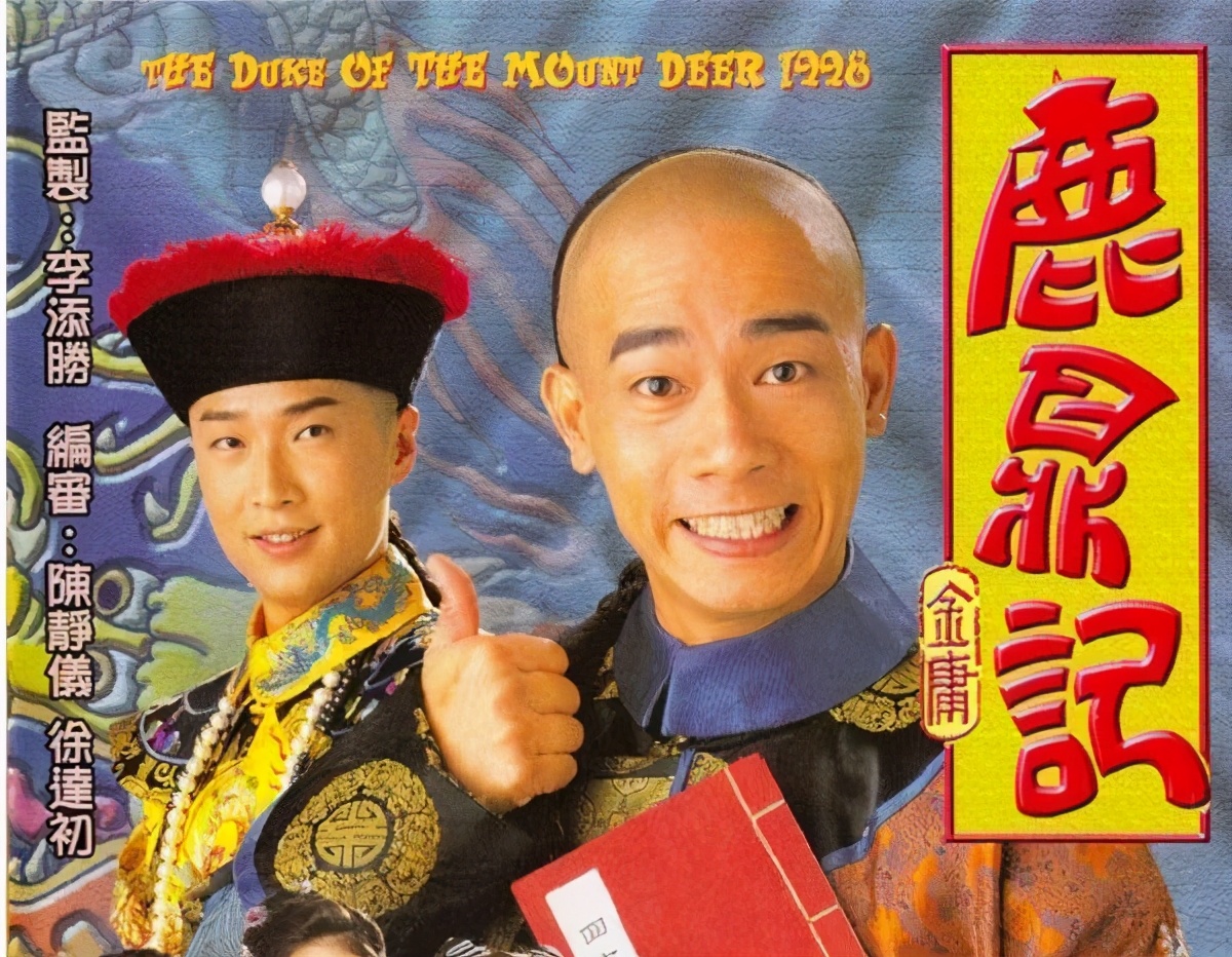 鹿鼎记张一山韦小宝身份被揭穿,鹿鼎记梁朝伟版花絮