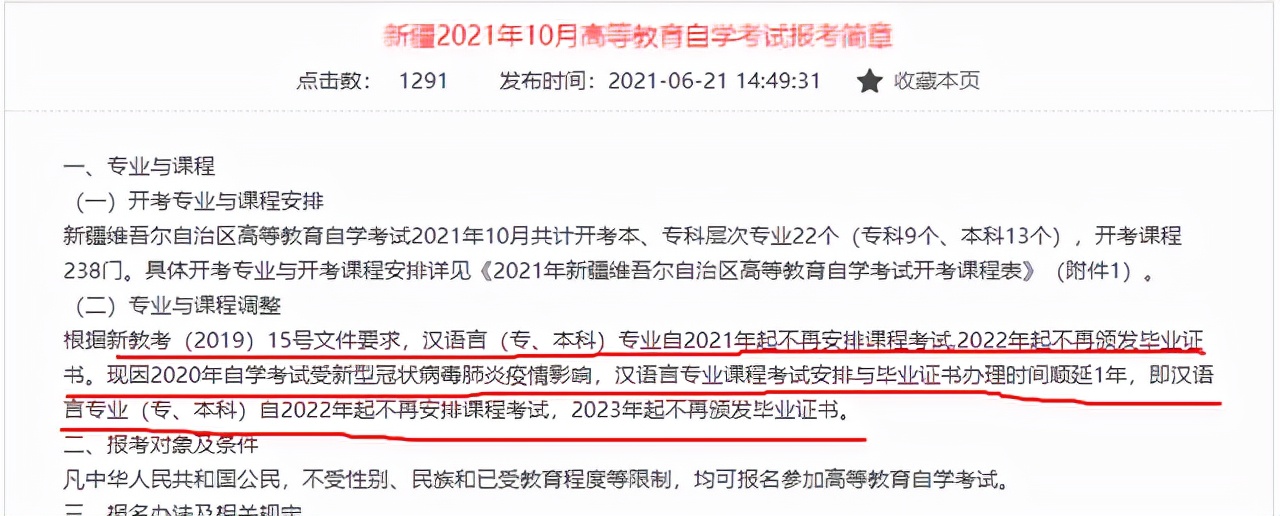 自考新政的六大变化,2024年自考改革最新方案