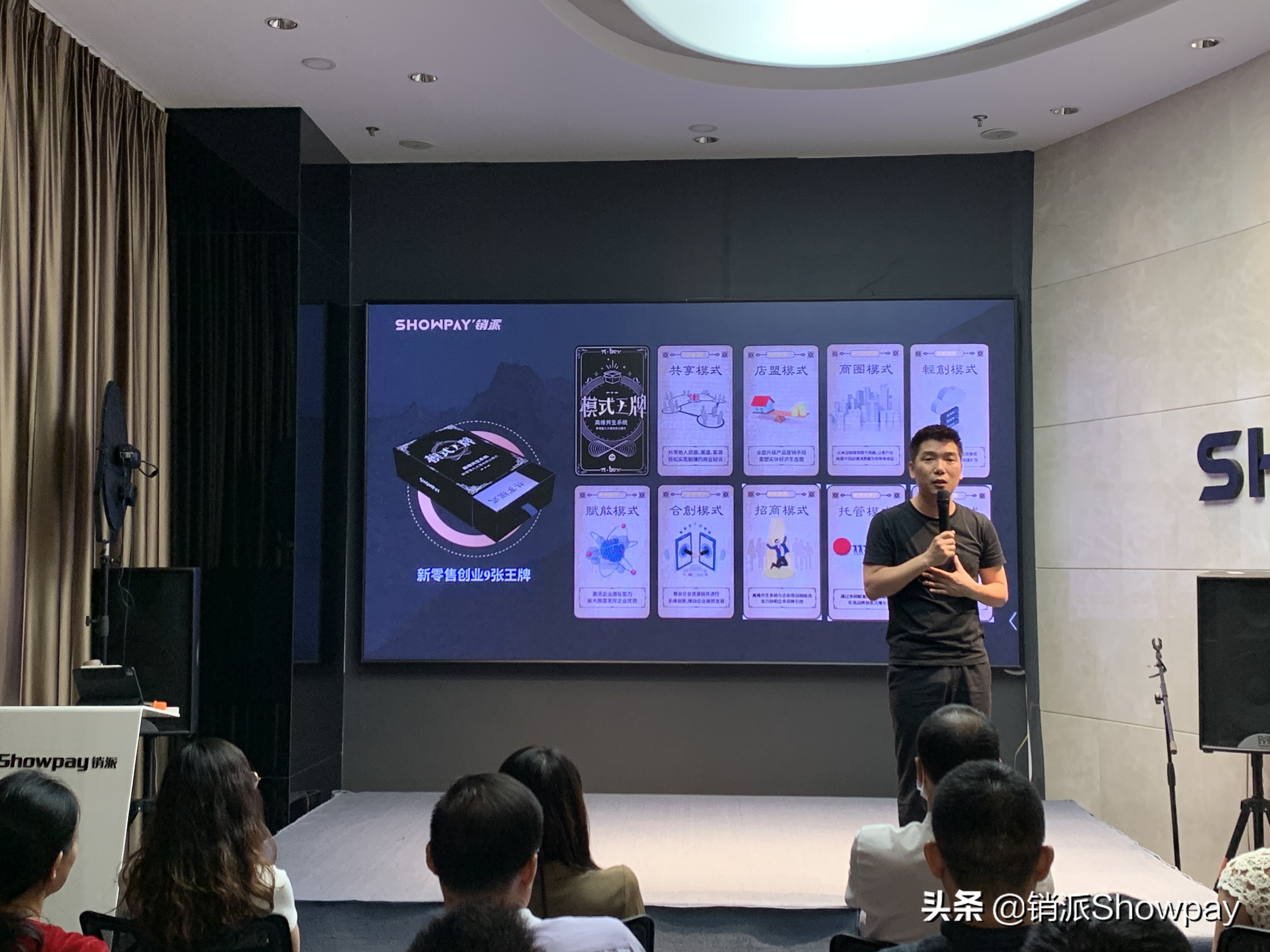 销派ShowPay共创·共生争做新商业时代弄潮人