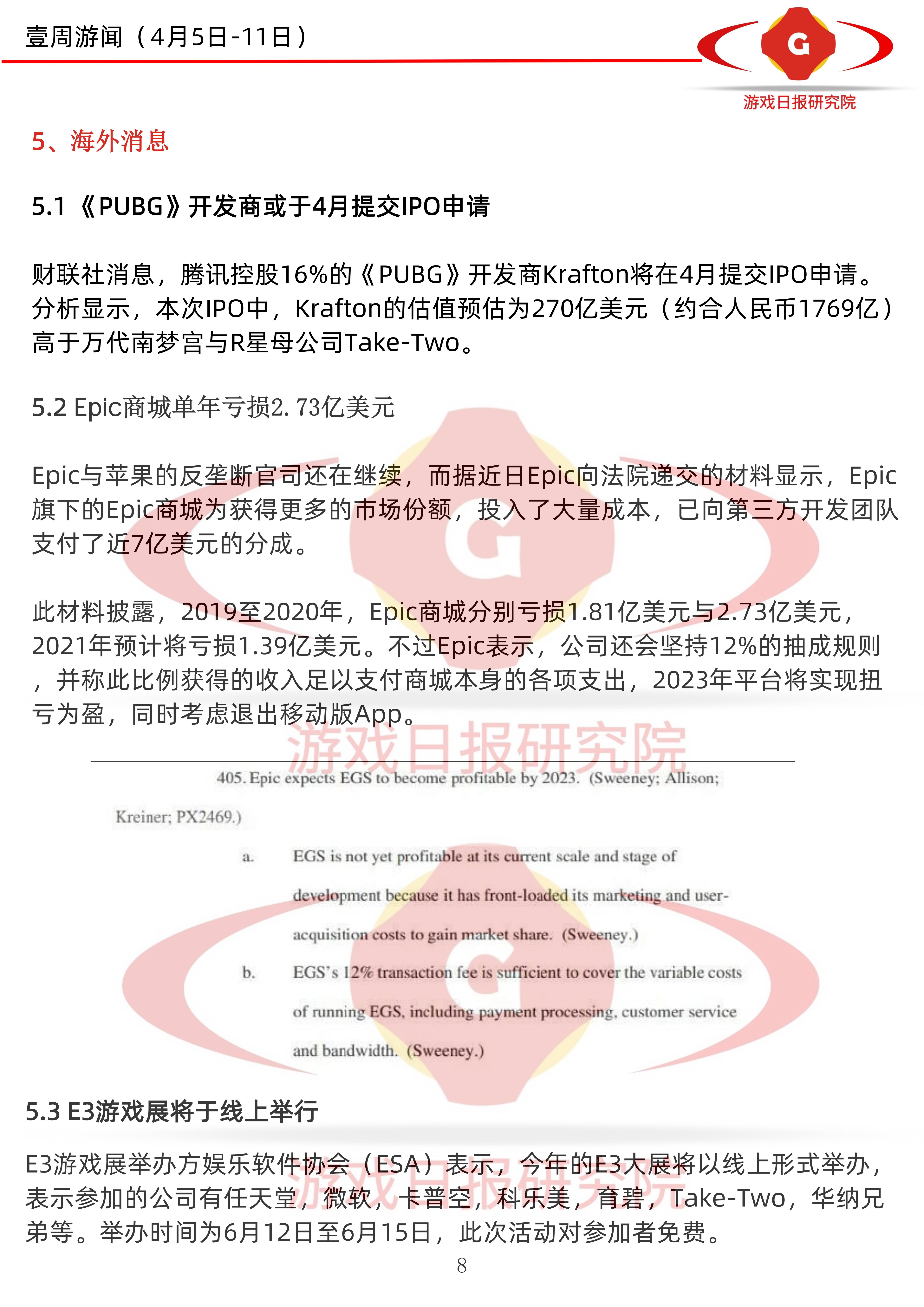 壹周游闻34期:多家游戏公司换品牌Logo;传天美年收入100亿美元