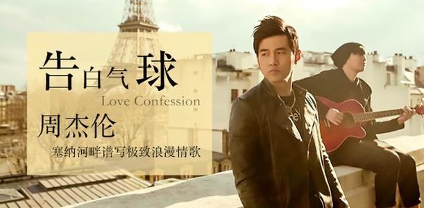 周杰伦初恋的歌曲,周杰伦哪首歌曲适合给喜欢的人听