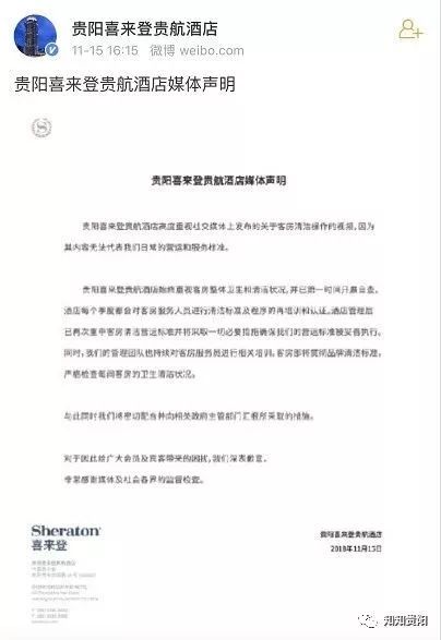 喜来登酒店被调查,贵阳旅游局投诉处理