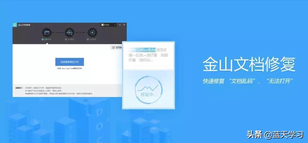 文档乱码或损坏，含泪重做？不妨试试一键修复