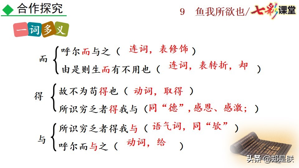 九年级课文鱼我所欲也课文图片,九年级下册第九课鱼我所欲也赏析