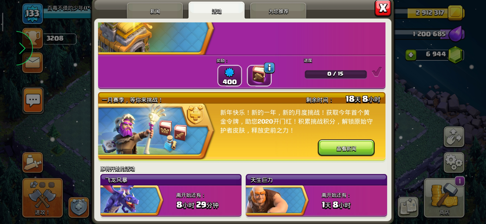 部落冲突新春所有活动,部落冲突新春活动教程