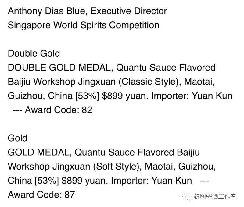 获国际烈酒大赛金奖,权图精选酒299