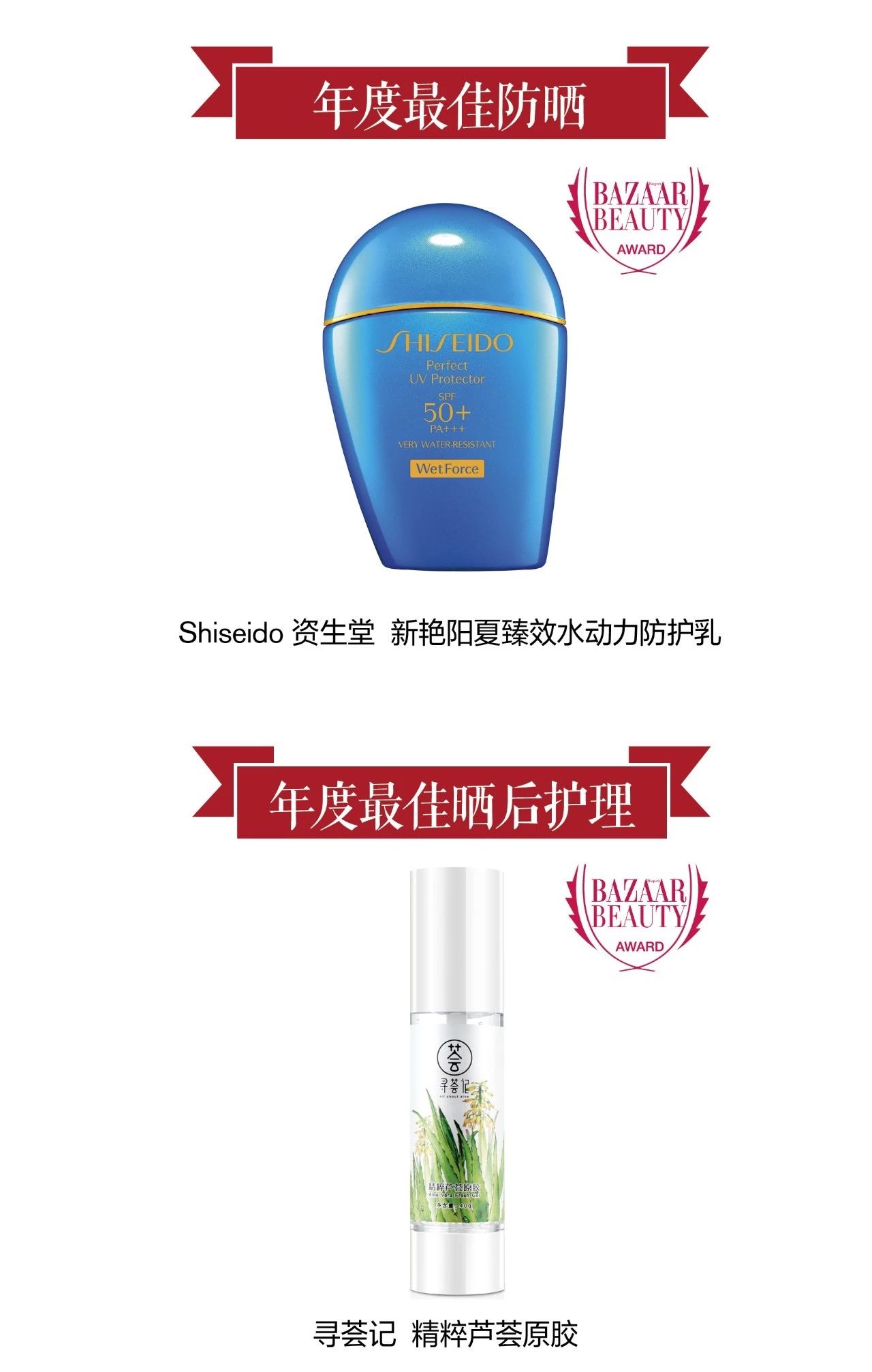 芭莎美妆大奖不老之谜,芭莎美妆大奖护肤品都有啥