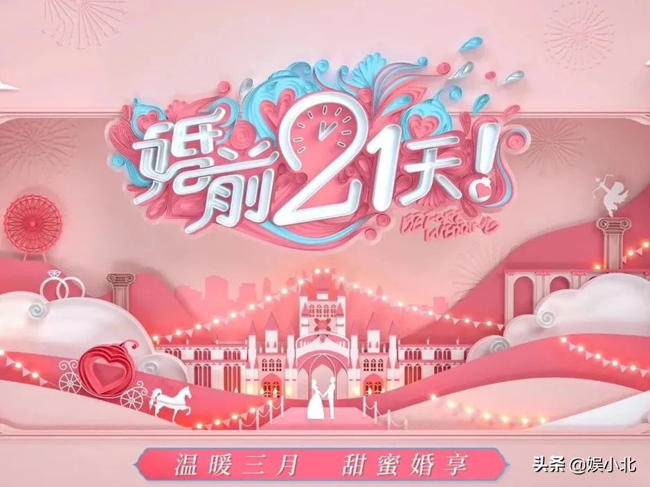婚前21天冯绍峰,婚前21天综艺新闻