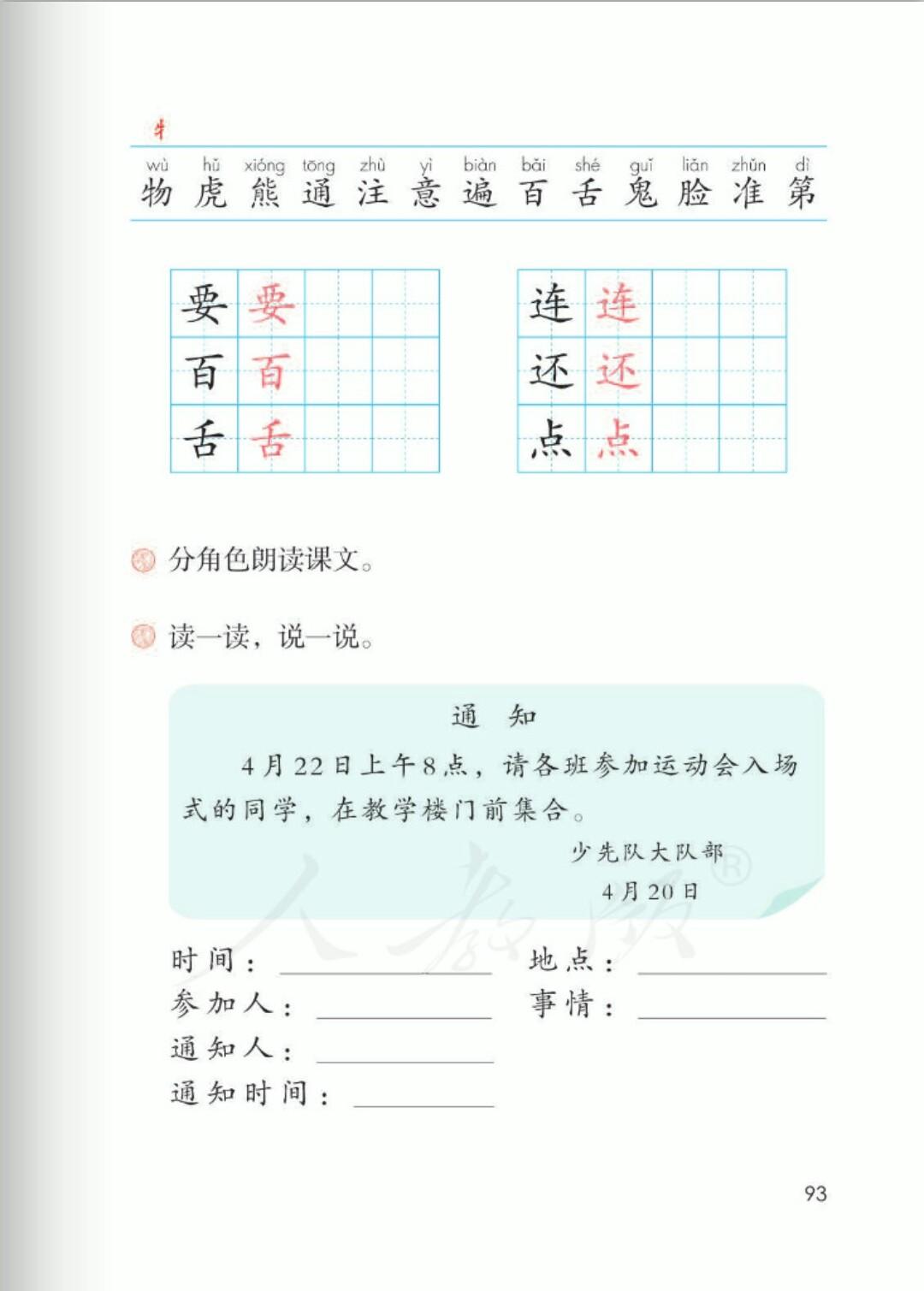 一年级下动物王国开大会识字方法,一年级动物王国开大会明白的道理