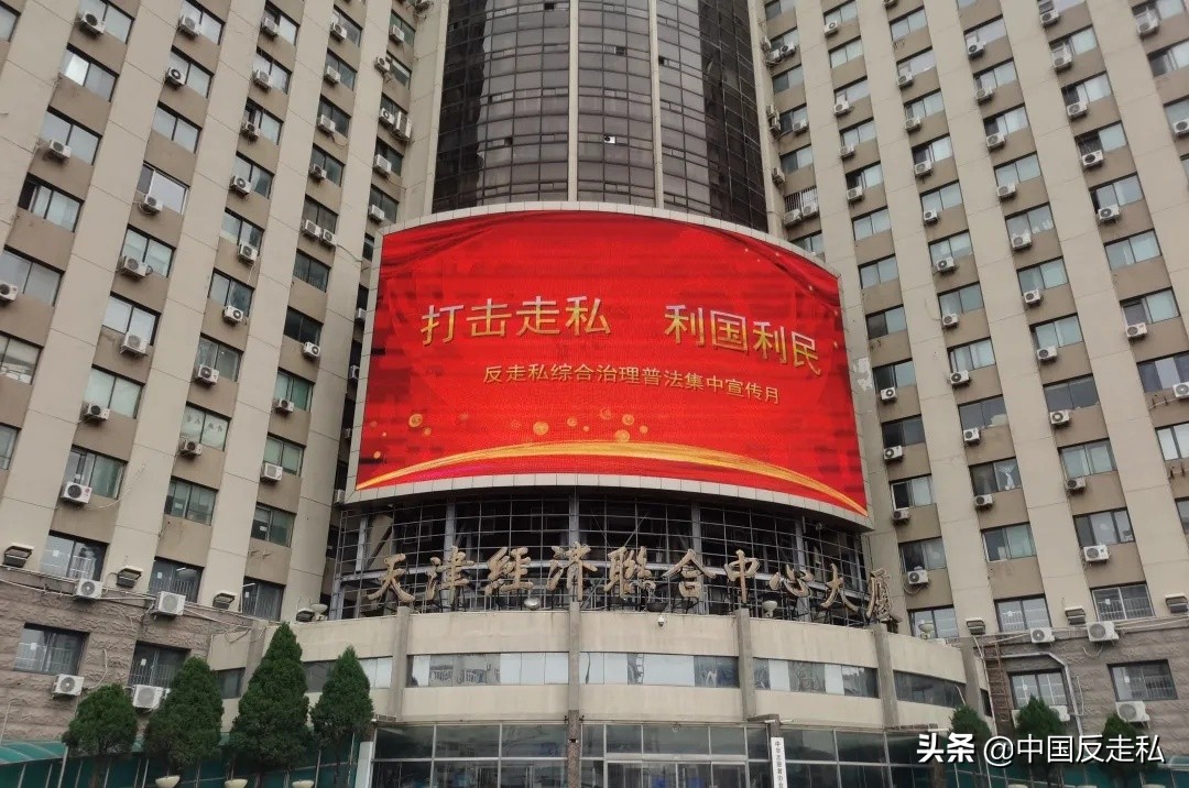 【反*私走**办实事】天津市组织开展反*私走**综合治理普法集中宣传月活动