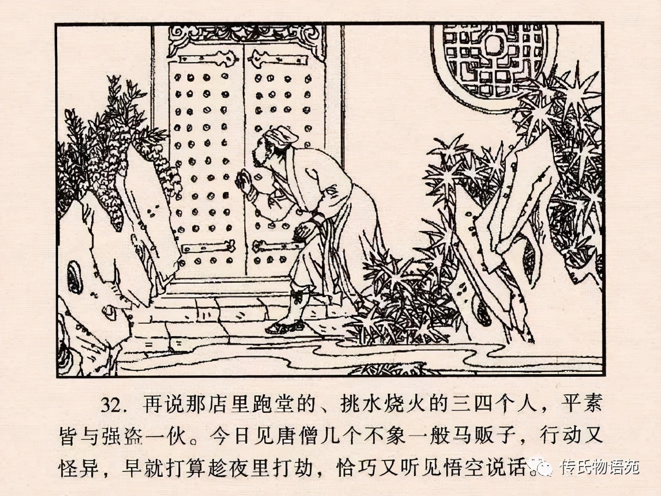 西游记连环画17除三怪,86版西游记灭法国是哪集