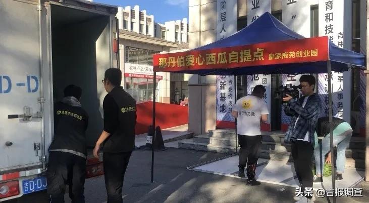 东丰县那丹伯镇十八道村20亩成熟西瓜被冰雹砸伤，面临滞销困境！社会各界争当“吃瓜群众”